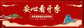 看牙