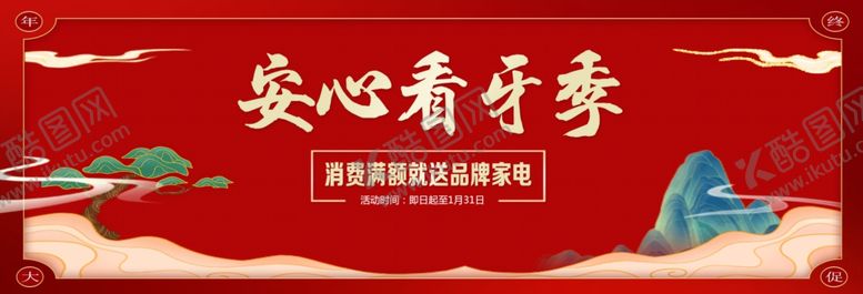 编号：73355609202042452920【酷图网】源文件下载-安心看牙季