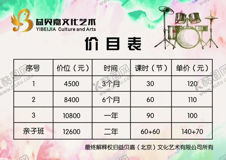 编号：80205502231656492661【酷图网】源文件下载-价目表
