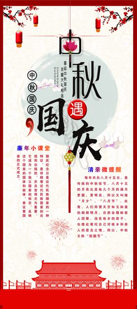 中秋海报古典画册国庆节月亮