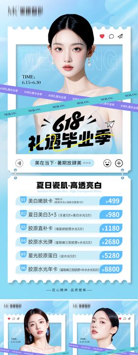 618礼遇毕业季