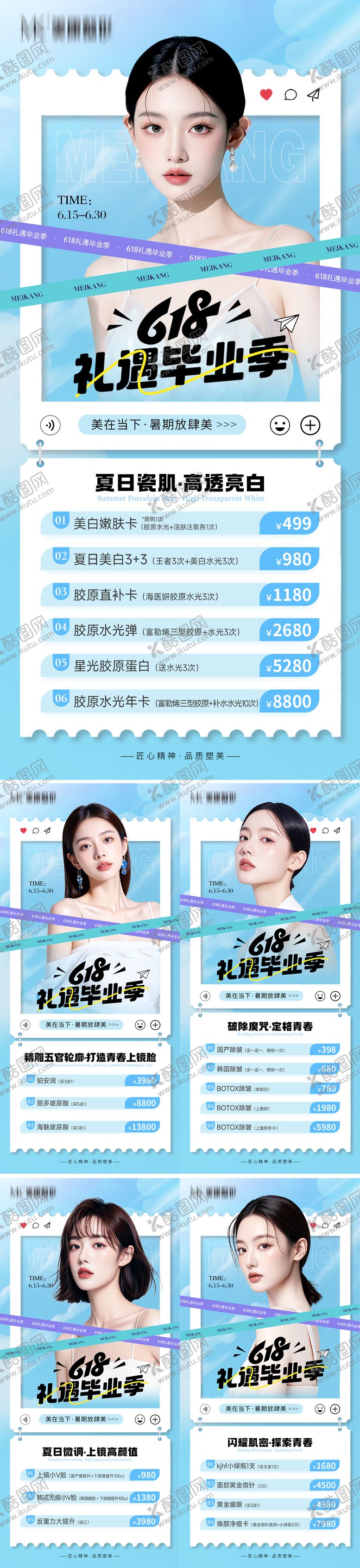 编号：27680906172021504415【酷图网】源文件下载-618礼遇毕业季