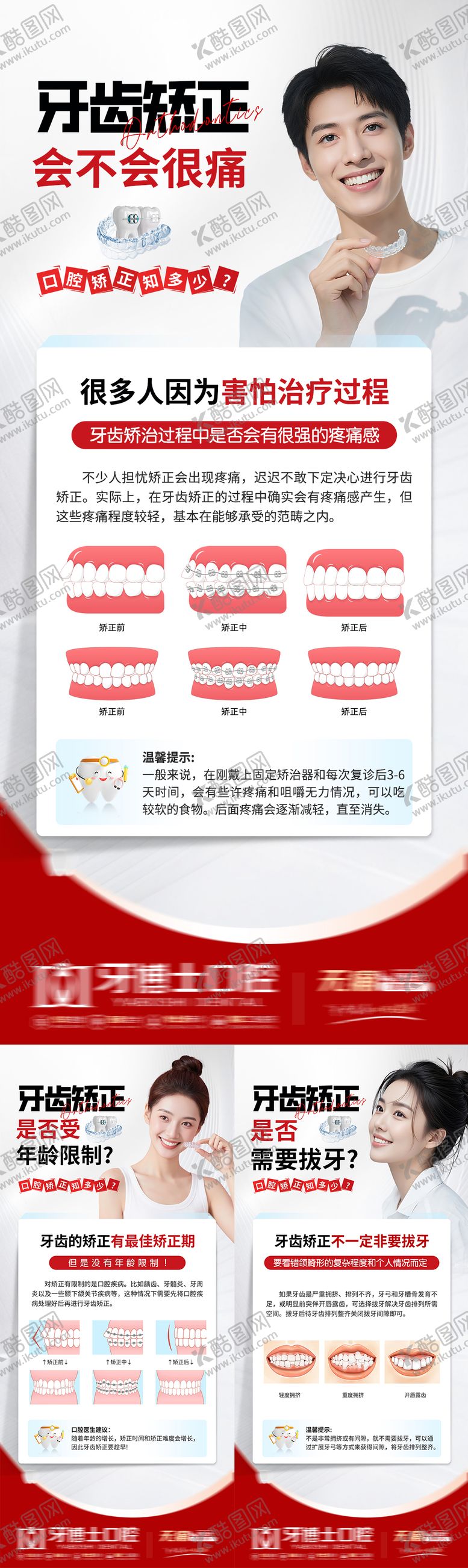 编号：39174303141535062291【酷图网】源文件下载-矫正口腔科普宣传系列海报