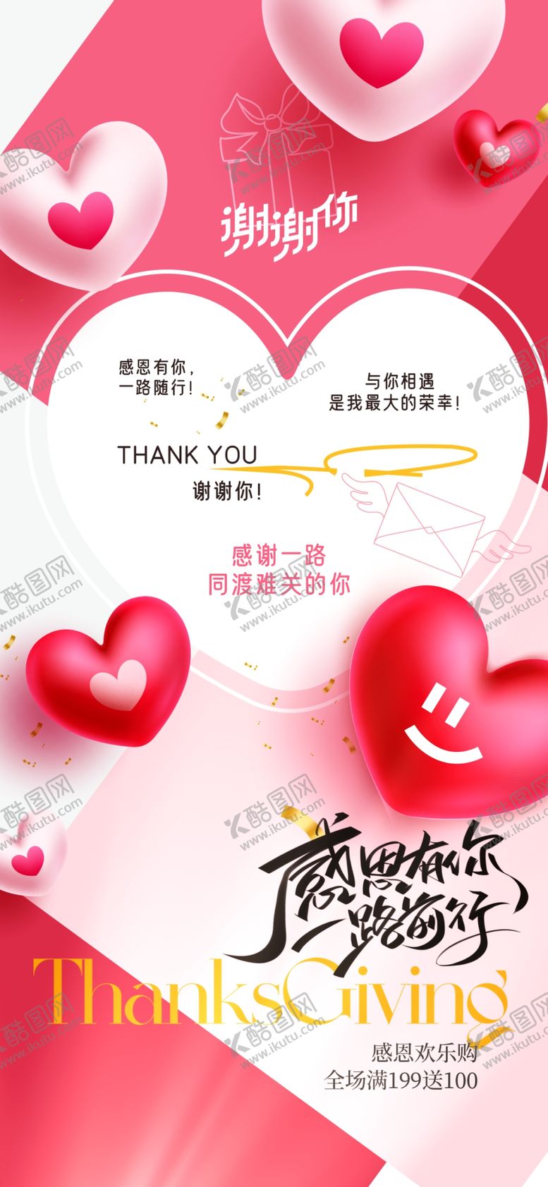 编号：49719701042122507454【酷图网】源文件下载-感恩节