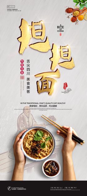 担担面