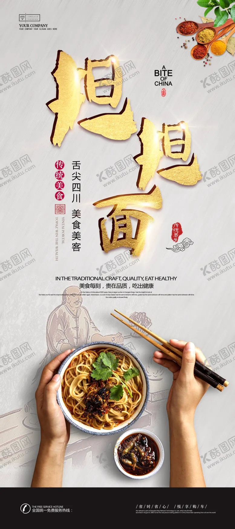 编号：75950806270821372216【酷图网】源文件下载-担担面
