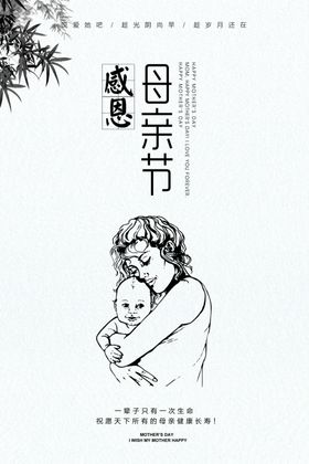 简约创意母亲节海报