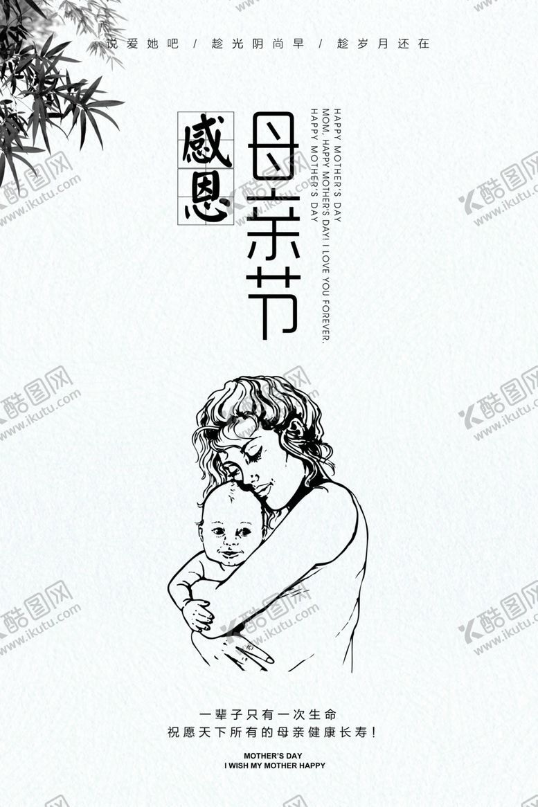 编号：45452010282231338362【酷图网】源文件下载-简约创意母亲节海报