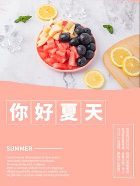 你好夏天