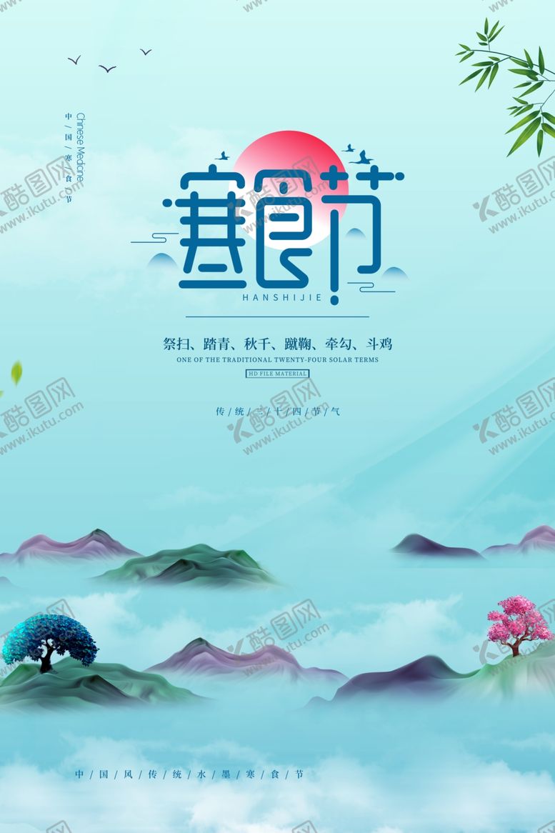 编号：77895504171132569198【酷图网】源文件下载-清明节