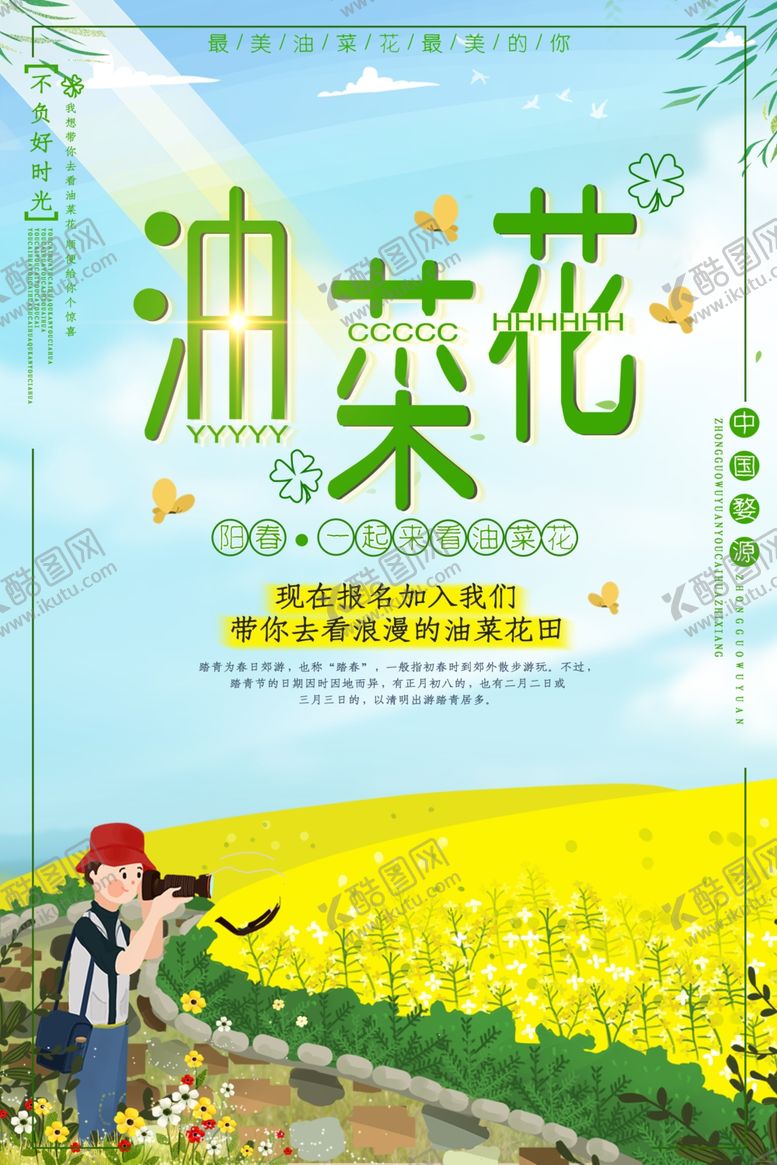 编号：15237710161416064907【酷图网】源文件下载-油菜花