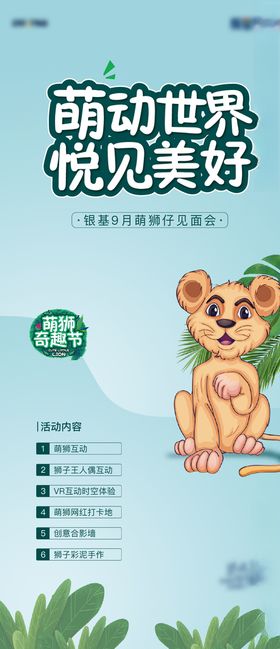 地产活动海报