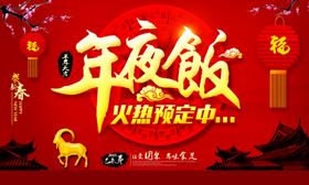 年夜饭2023兔虎菜单促销