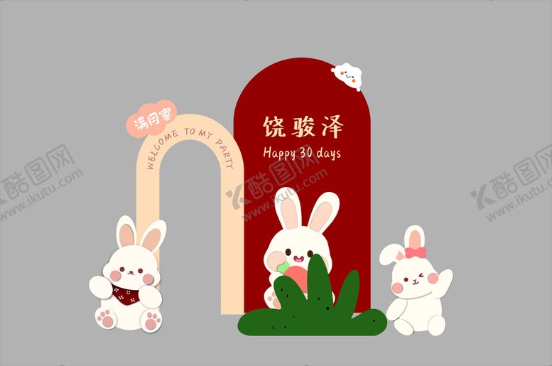 编号：44103010252253436272【酷图网】源文件下载-满月宴