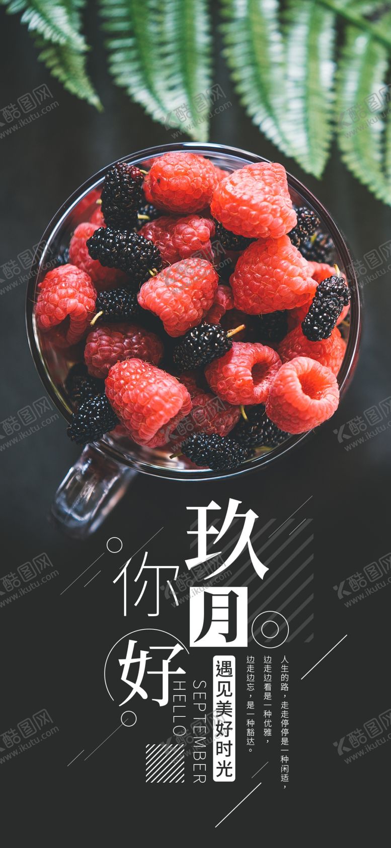 编号：95197005110019562807【酷图网】源文件下载-九月你好