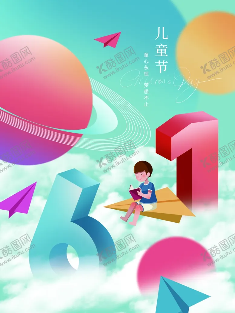 编号：99414101261652277246【酷图网】源文件下载-61儿童节