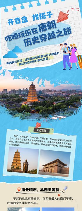 西安旅游海报