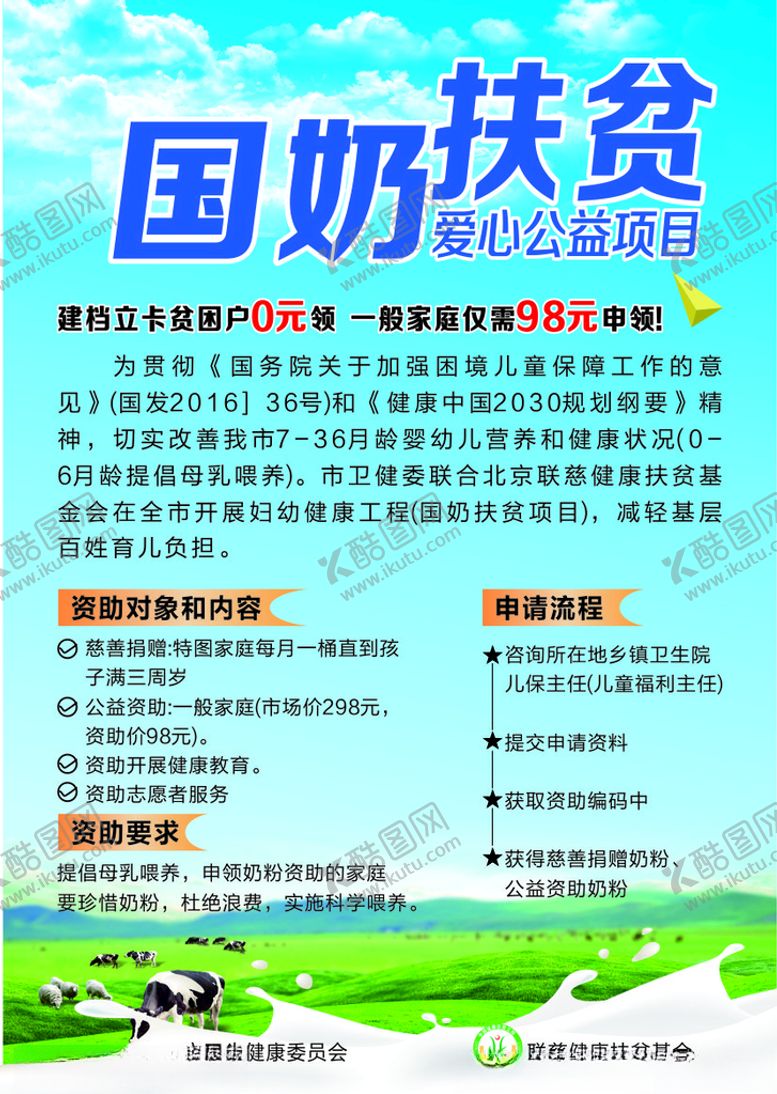 编号：93241503152116047400【酷图网】源文件下载-国奶扶贫