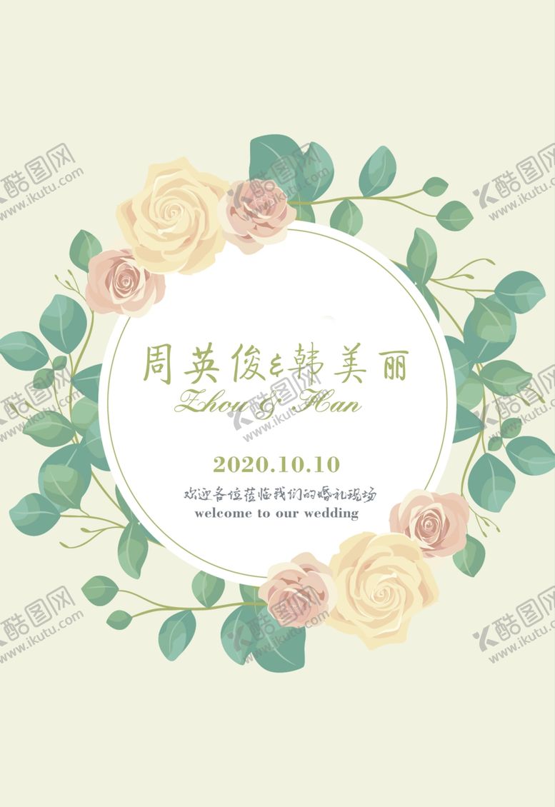 编号：19455710122106485834【酷图网】源文件下载-香槟色婚礼迎宾牌