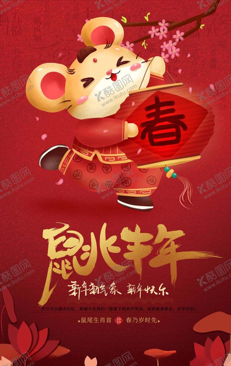 编号：77805109191943029291【酷图网】源文件下载-红色喜庆鼠兆丰年新年海报