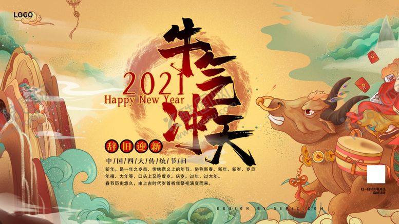 编号：60187405180235194922【酷图网】源文件下载-牛气冲天