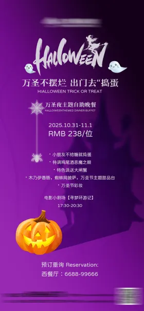 高端酒店自助餐海报