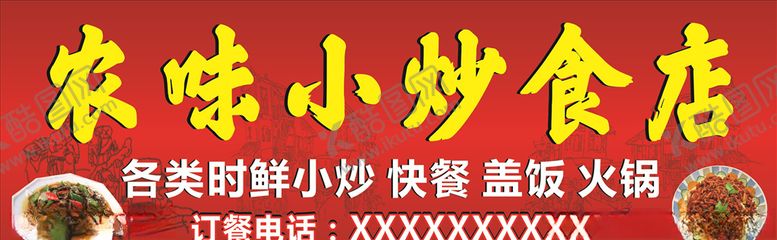 编号：83133110251121119329【酷图网】源文件下载-小炒店门头
