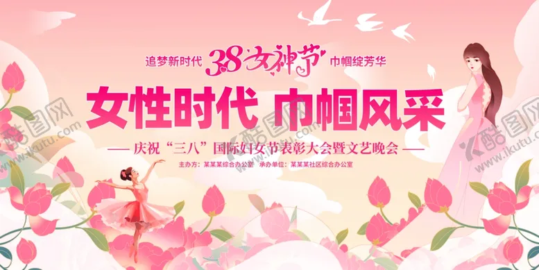 编号：22988303080250511614【酷图网】源文件下载-38妇女节海报