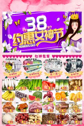 38女神节妇女节dm