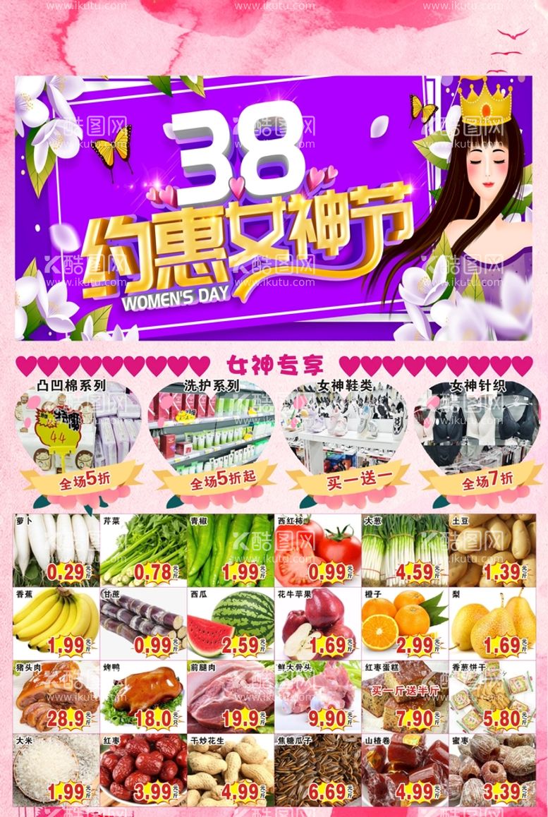 编号：38173710192110365271【酷图网】源文件下载-38女神节妇女节dm