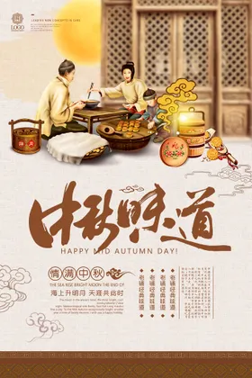 中秋海报背景情主题