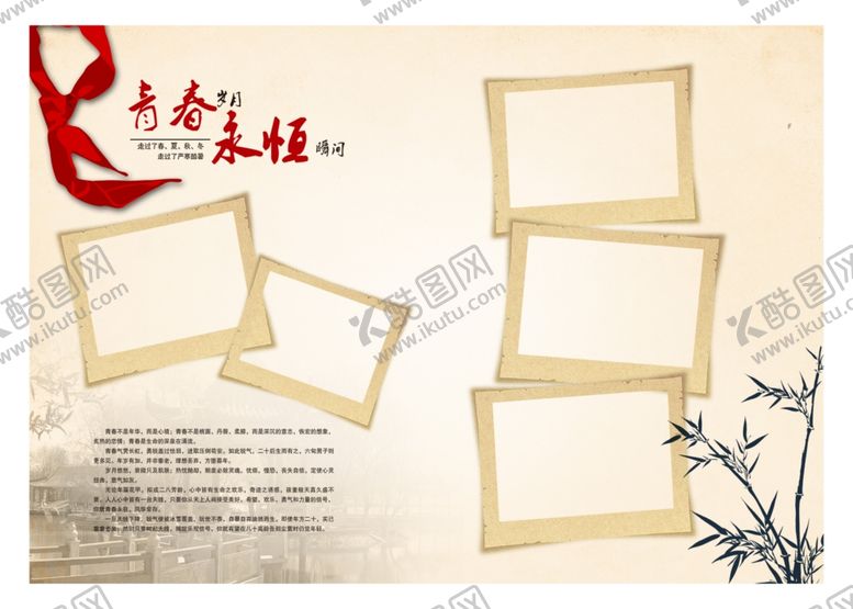 编号：86029302072151086306【酷图网】源文件下载-青春同学录年华