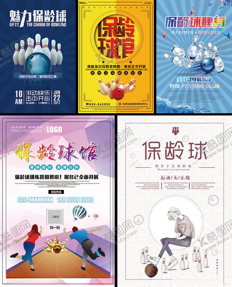 编号：93291604020242044551【酷图网】源文件下载-保龄球海报