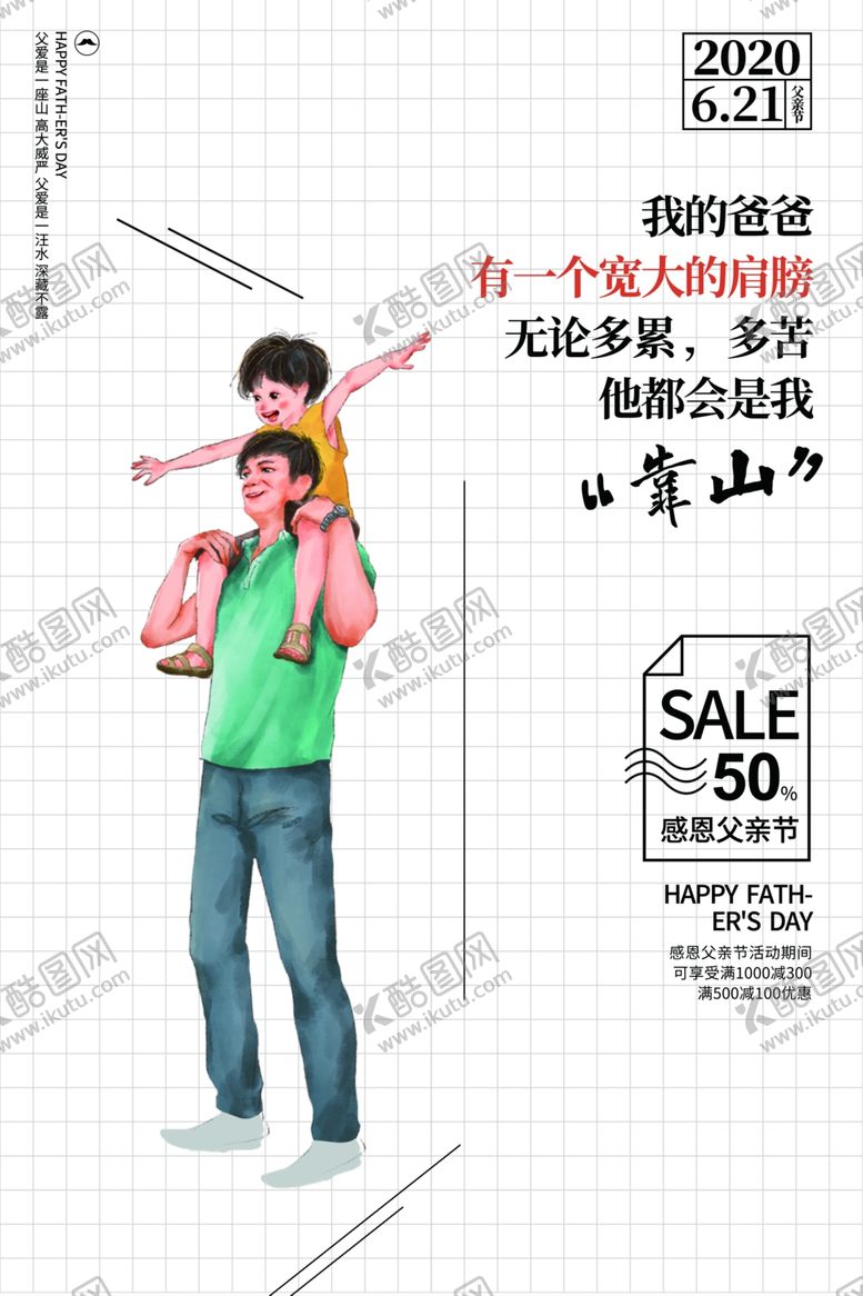 编号：94664306281759511877【酷图网】源文件下载-父亲节