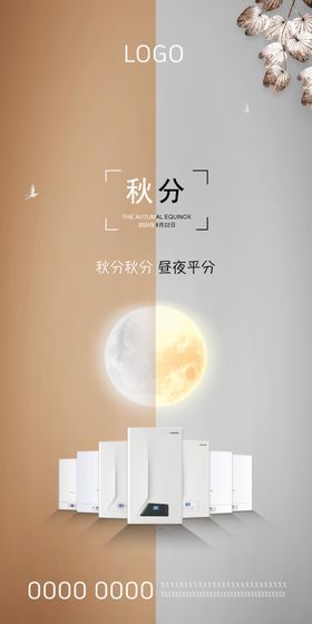 秋分