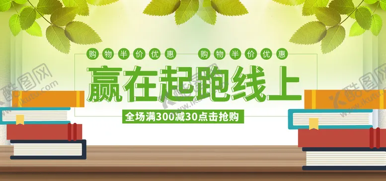 编号：75084209291938203701【酷图网】源文件下载-赢在起跑线上
