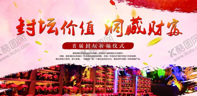 编号：58774502100453252995【酷图网】源文件下载-洞藏酒封坛祈福仪式海报