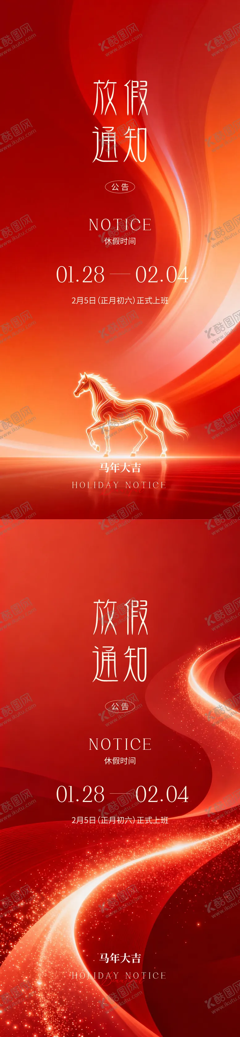 编号：29214301311745578287【酷图网】源文件下载-医美马年系列放假通知海报