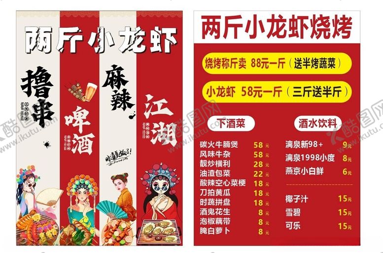 编号：14245702091740541207【酷图网】源文件下载-龙虾