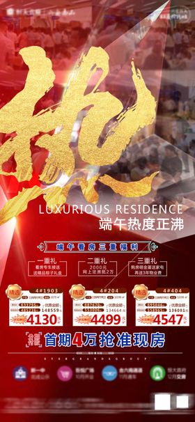 房地产飞机稿