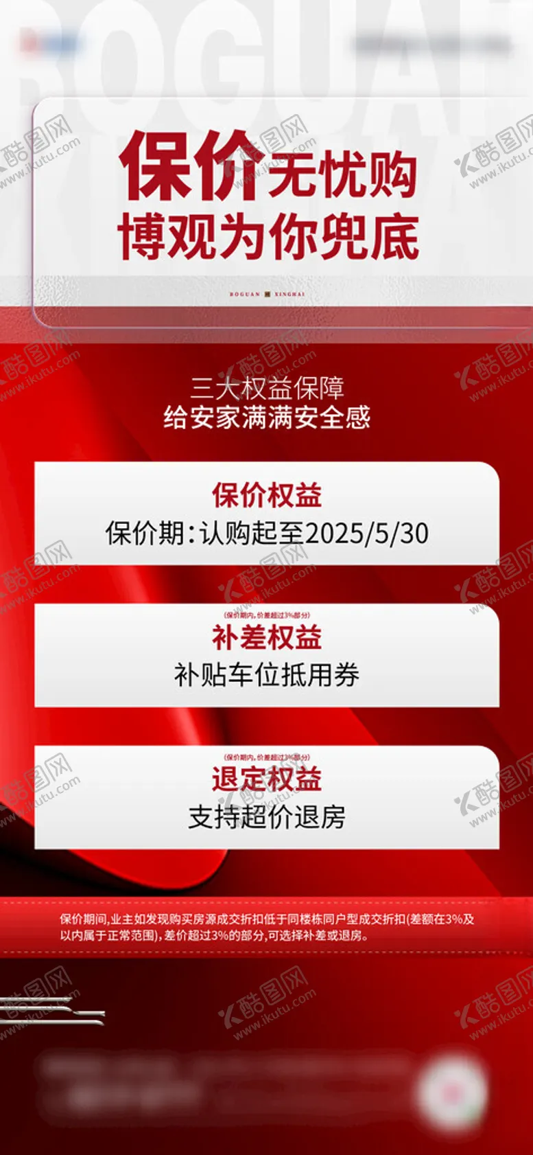 编号：23351702211601188675【酷图网】源文件下载-大字报