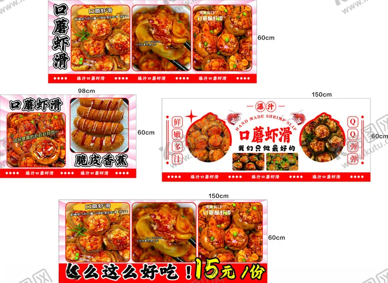 编号：67148601252141055347【酷图网】源文件下载-爆汁口蘑虾滑