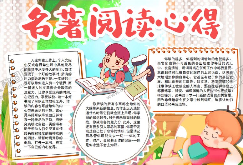 编号：78005405020447062169【酷图网】源文件下载-语文小报