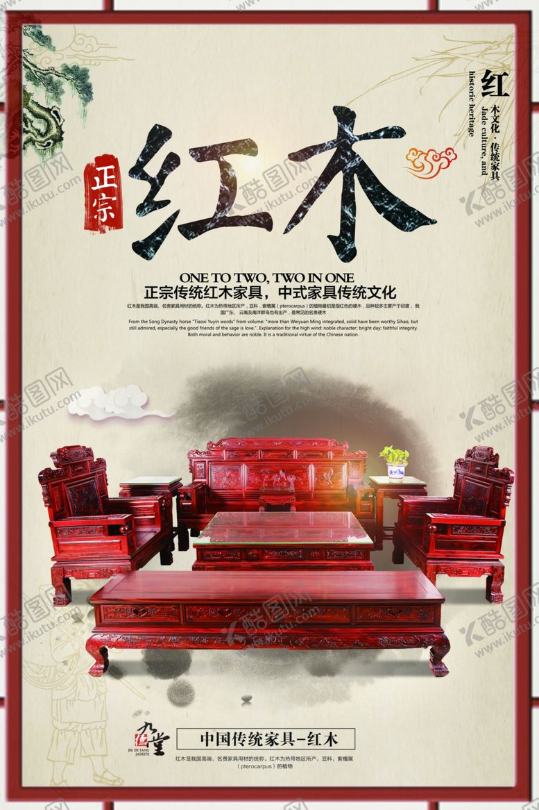 编号：80578710121215138902【酷图网】源文件下载-红木家具