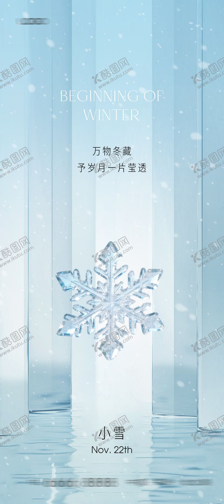 编号：69846211120205486634【酷图网】源文件下载-小雪大雪