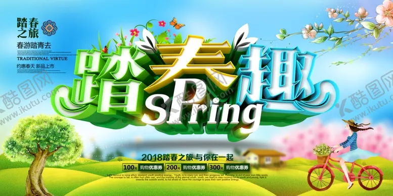 编号：59358904280746117645【酷图网】源文件下载-踏春趣旅游海报