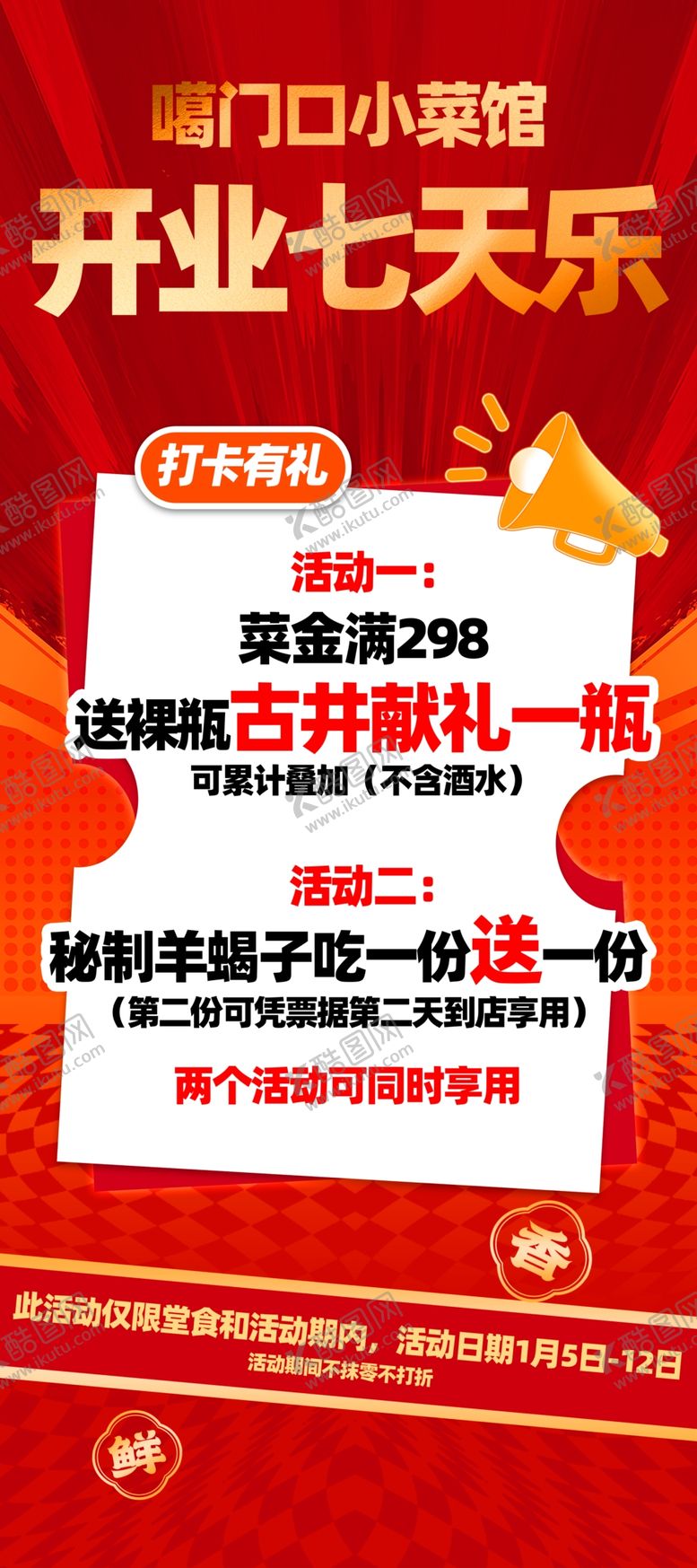 编号：17115403010343356202【酷图网】源文件下载-开业展架