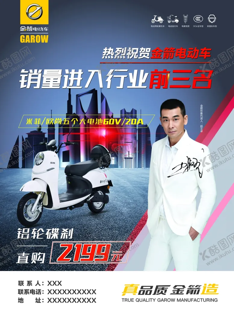 编号：21172805181856211056【酷图网】源文件下载-电动车