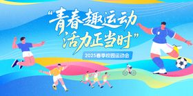 运动会背景