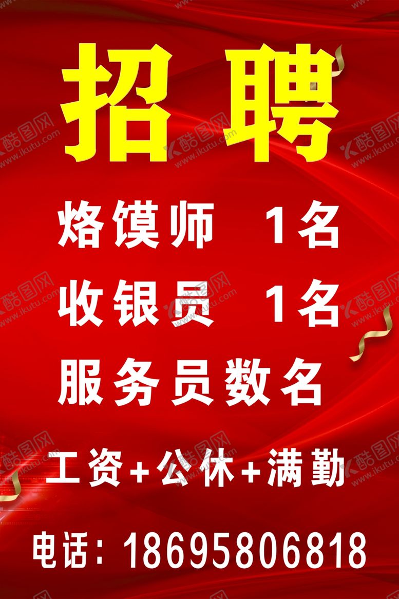 编号：27567702041337163417【酷图网】源文件下载-招聘